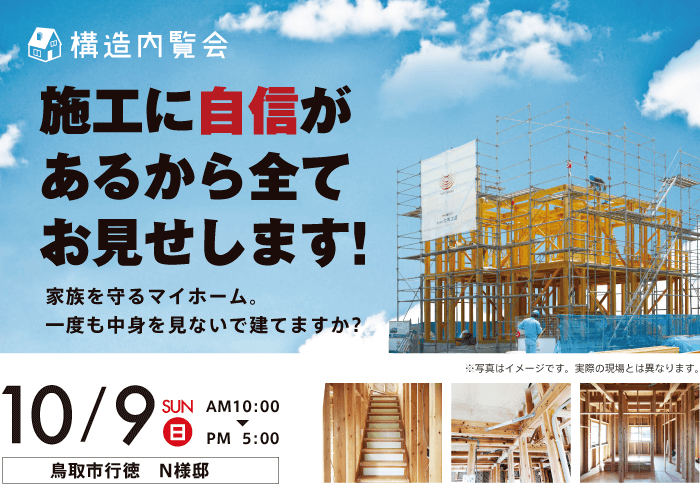 構造内覧会