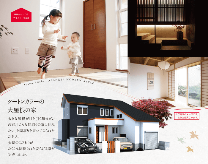 ツートンカラーの大屋根の家