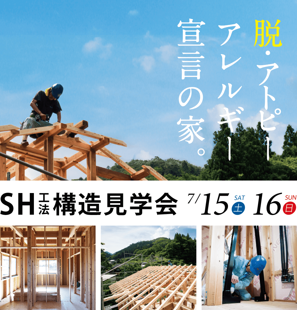 香美町村岡区にて構造見学会開催