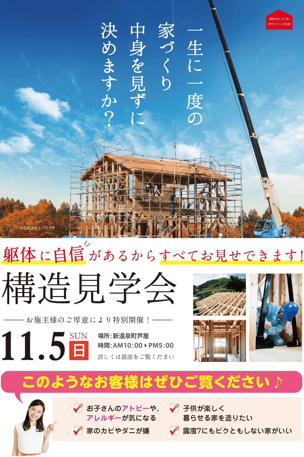 構造見学会［新温泉町芦屋］