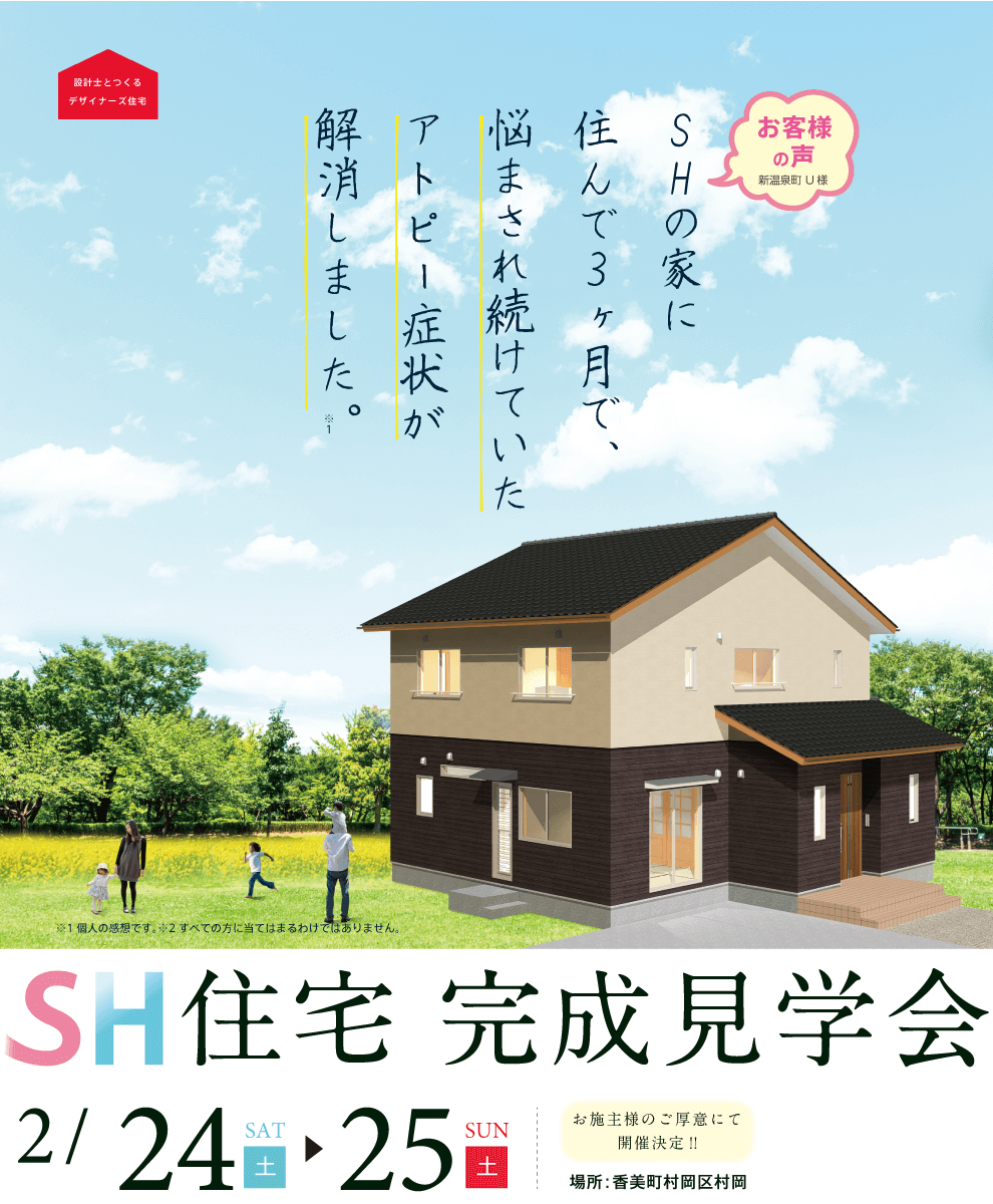 完成見学会［美方郡香美町村岡区村岡］