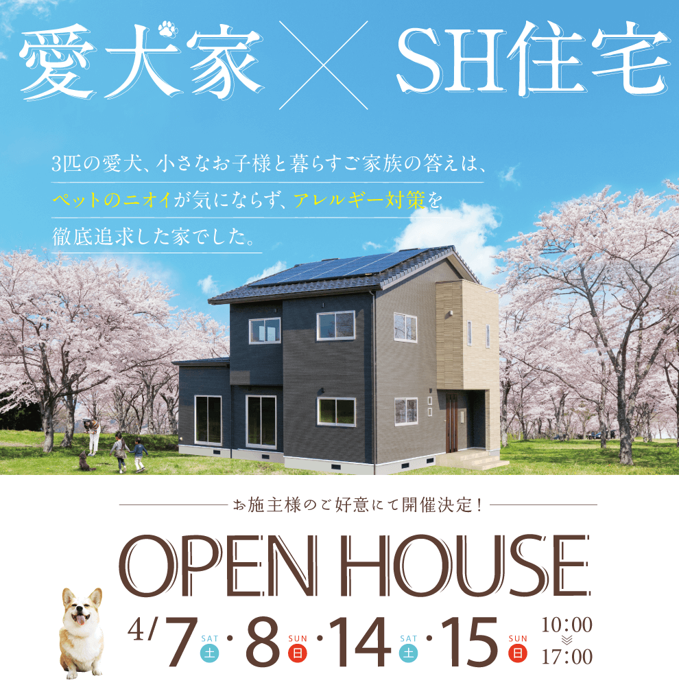 完成見学会［鳥取市古郡家］