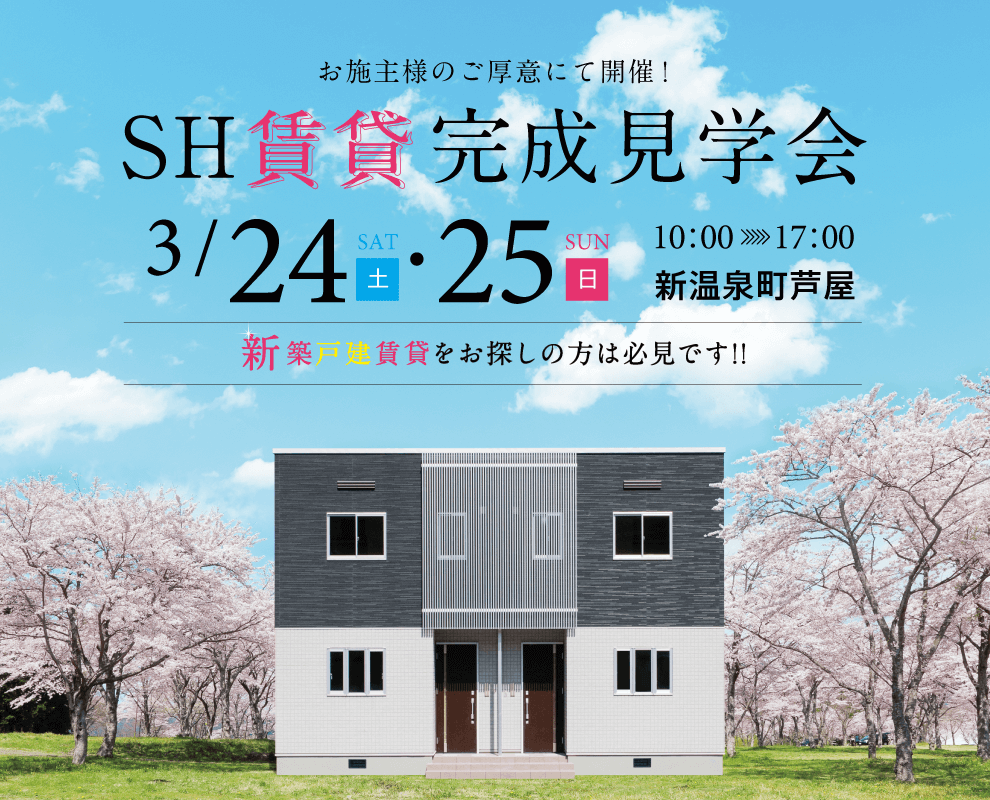 完成見学会［美方郡香美町村岡区村岡］