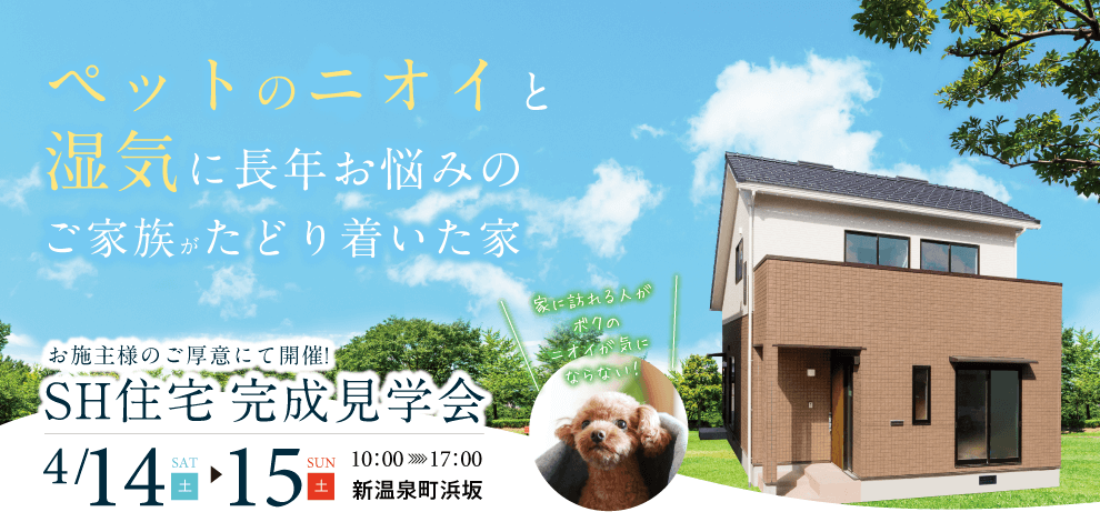 完成見学会［鳥取市古郡家］